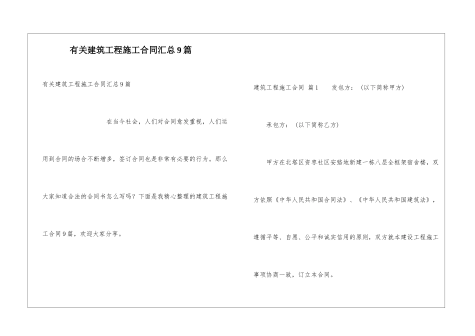 有关建筑工程施工合同汇总9篇_第1页