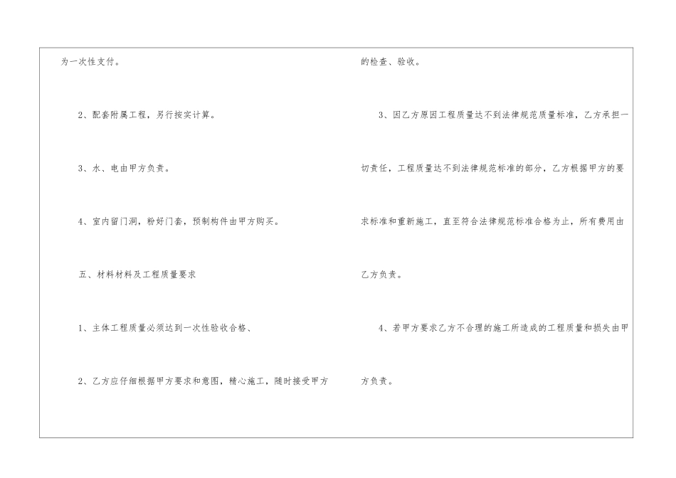 有关建筑工程施工合同汇总9篇_第3页
