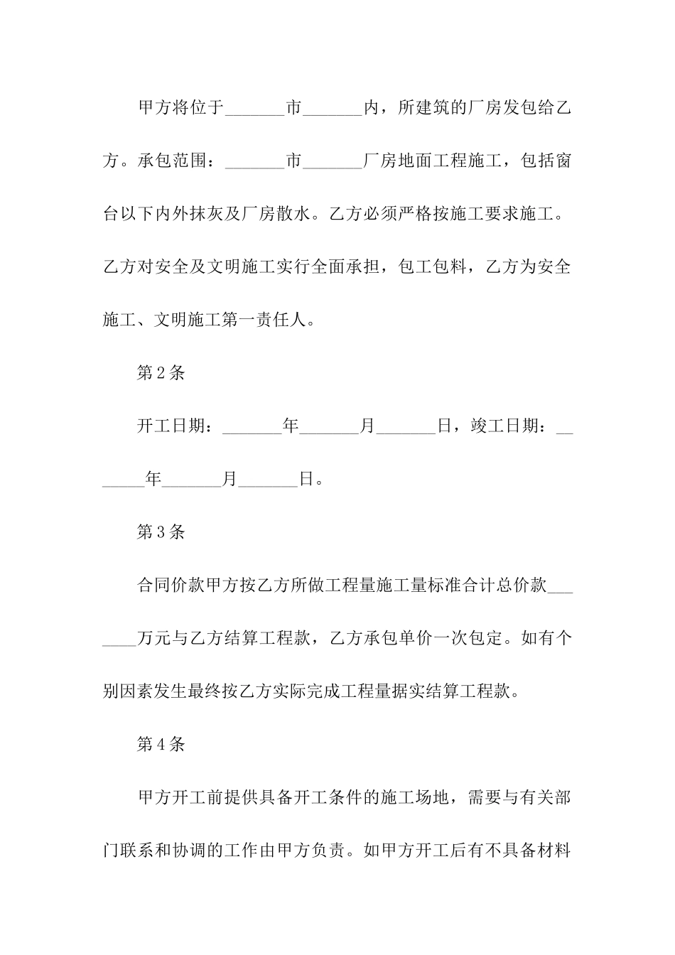 有关建筑工程施工合同汇总八篇_第2页