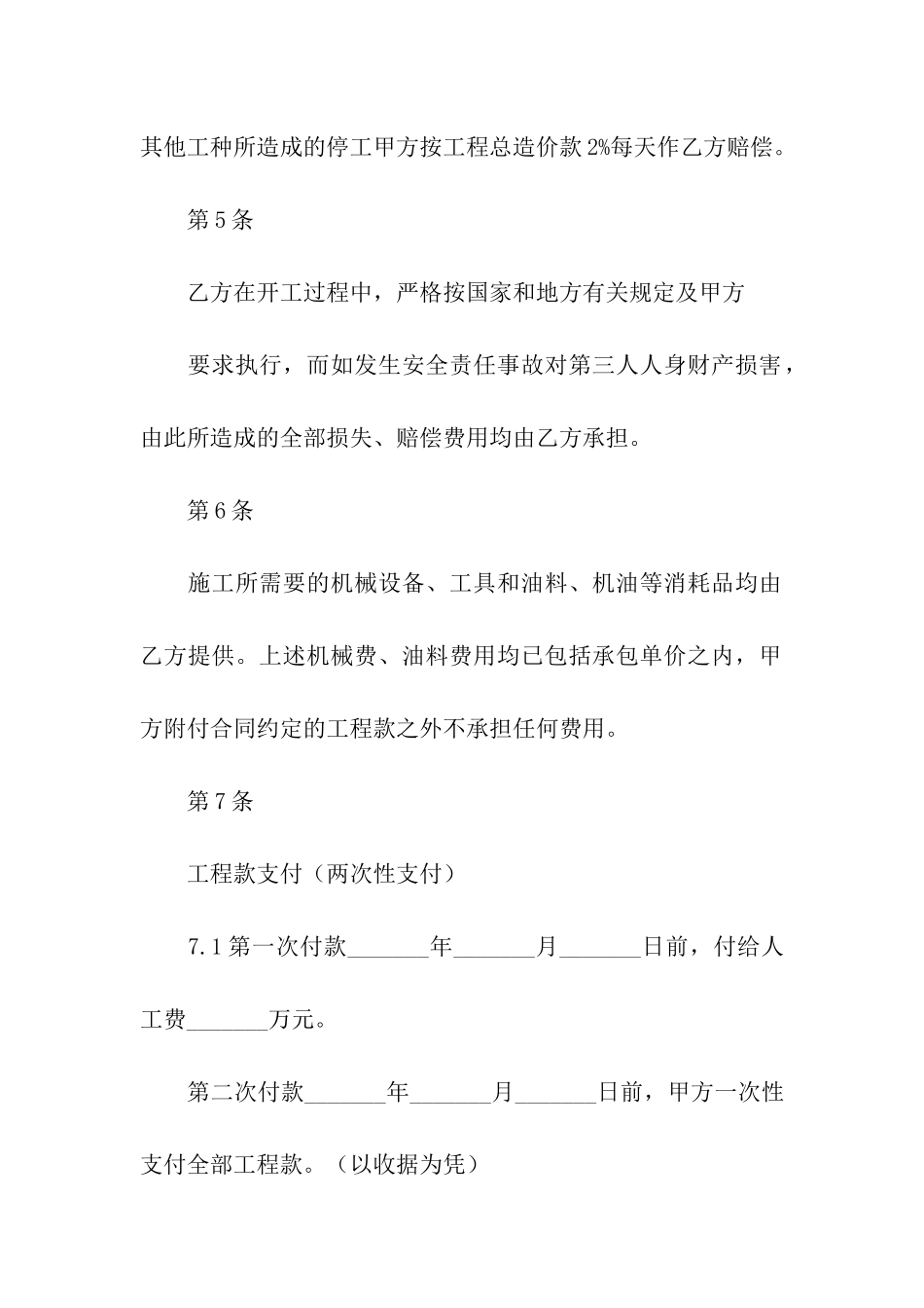 有关建筑工程施工合同汇总八篇_第3页