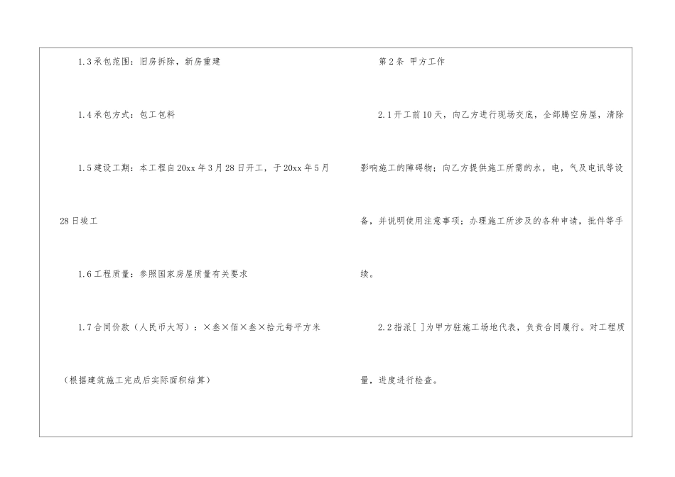 有关建筑工程施工合同锦集8篇_第2页