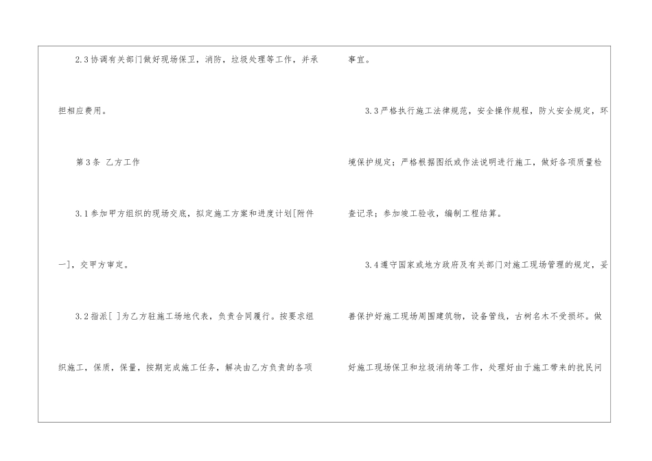 有关建筑工程施工合同锦集8篇_第3页