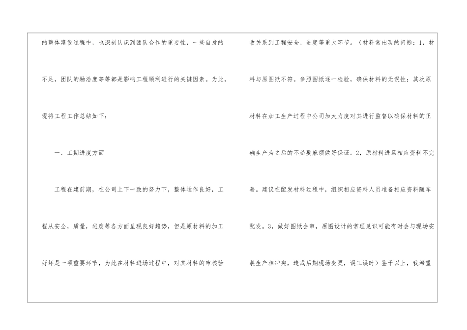 有关建筑工程工作总结_第2页