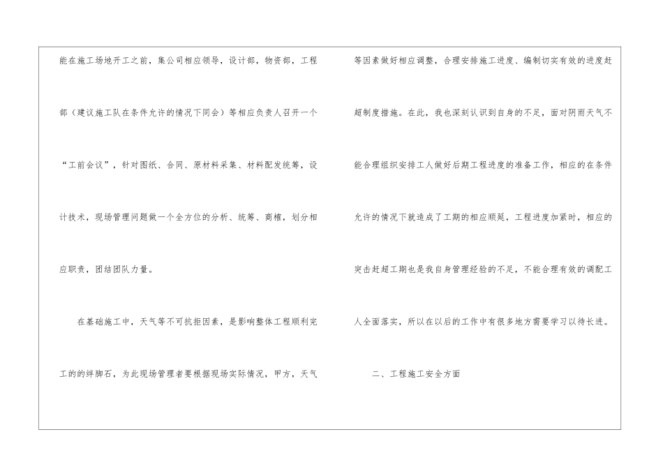 有关建筑工程工作总结_第3页