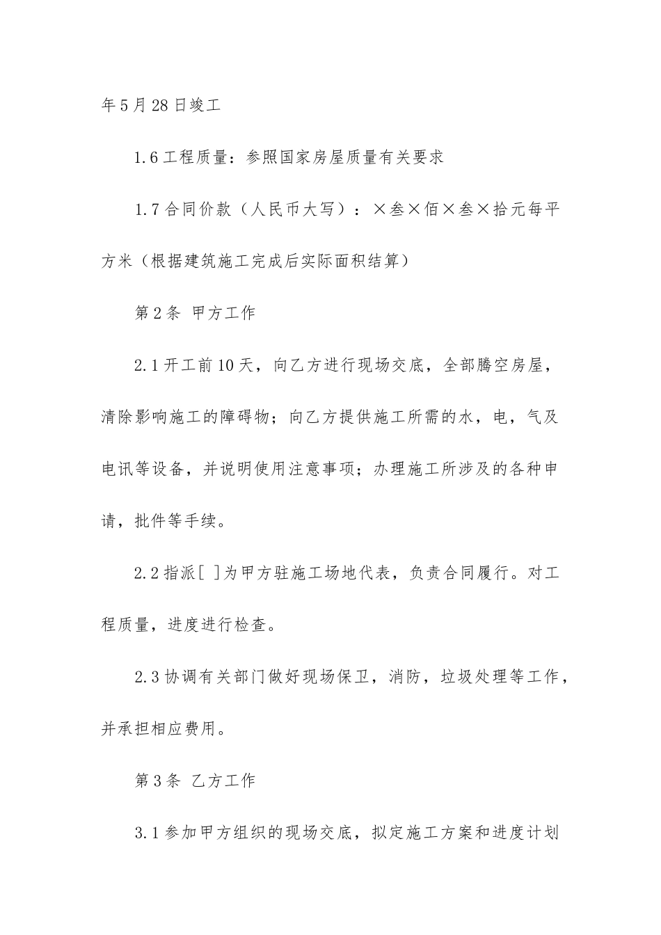 有关建筑工程施工合同3篇-建筑工程施工合同范本_第2页