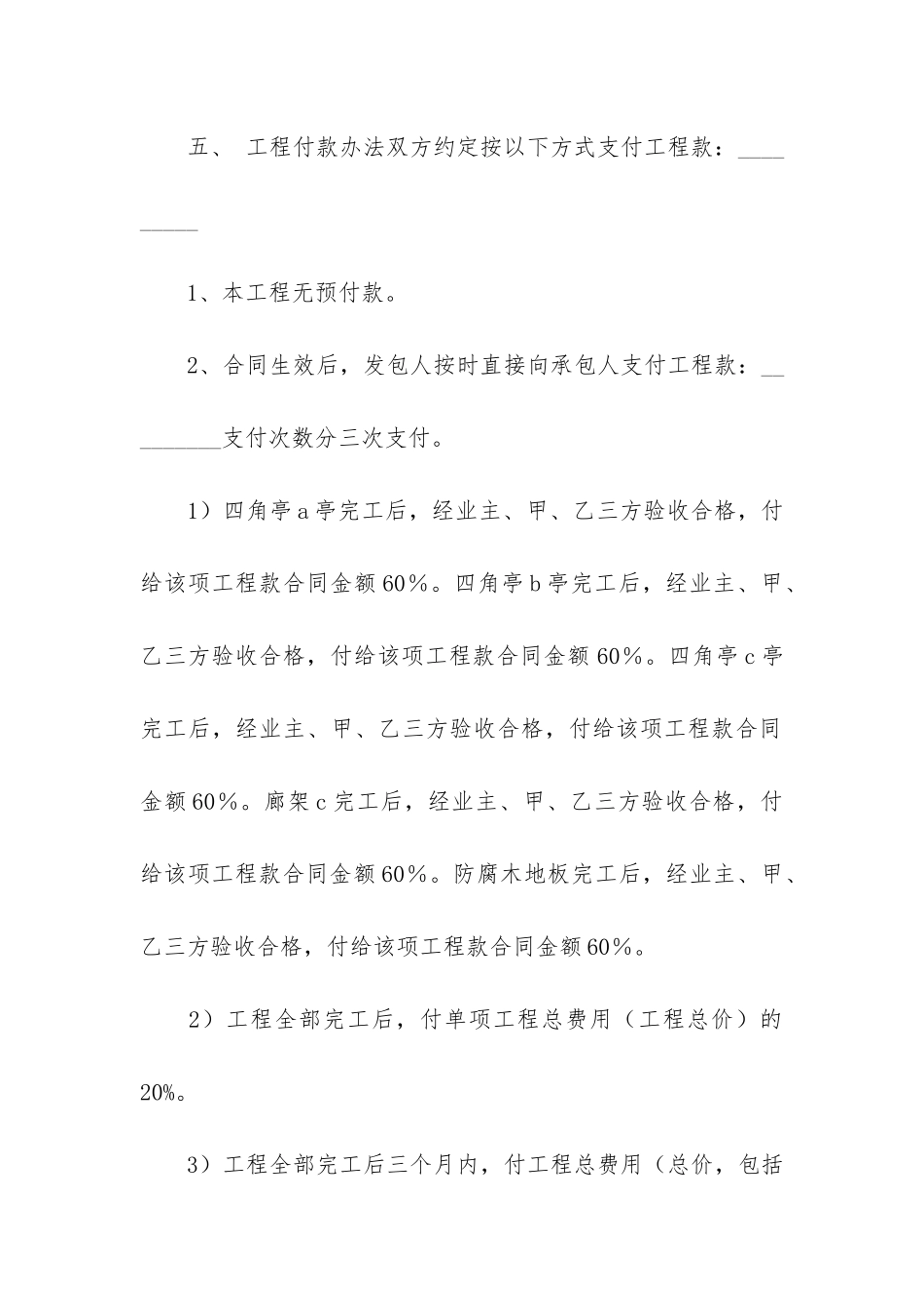 有关建筑施工合同9篇_第3页