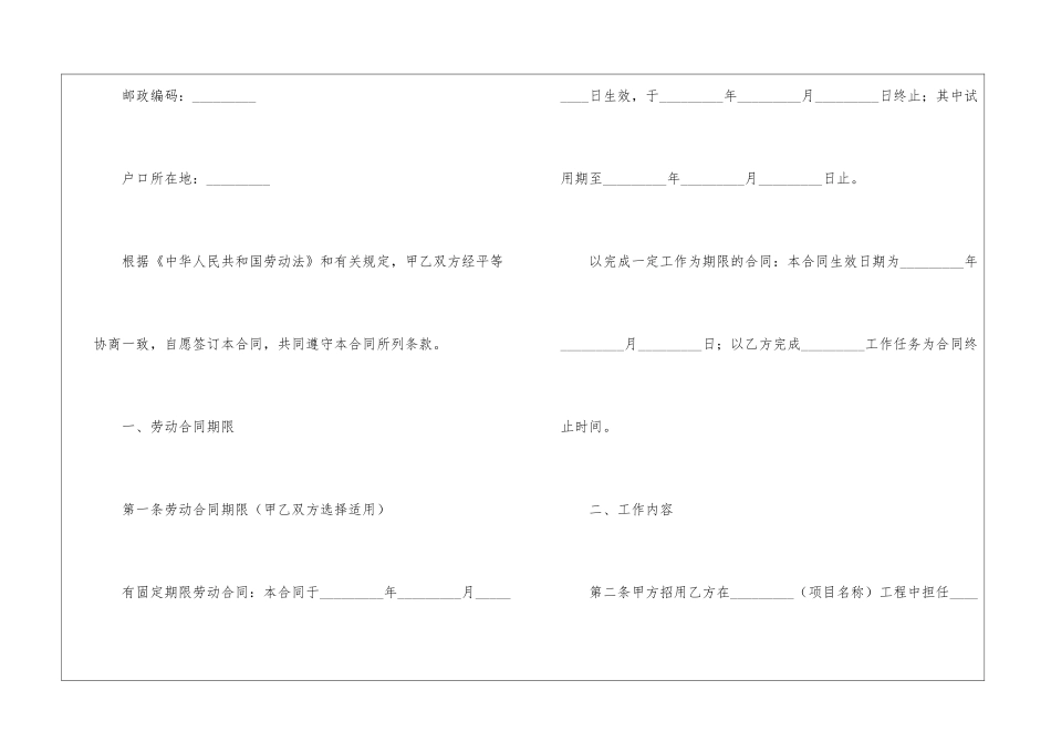 有关建筑施工的合同_第2页