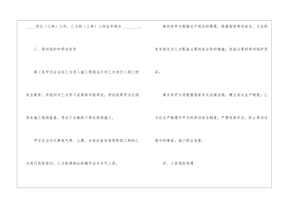 有关建筑施工的合同_第3页