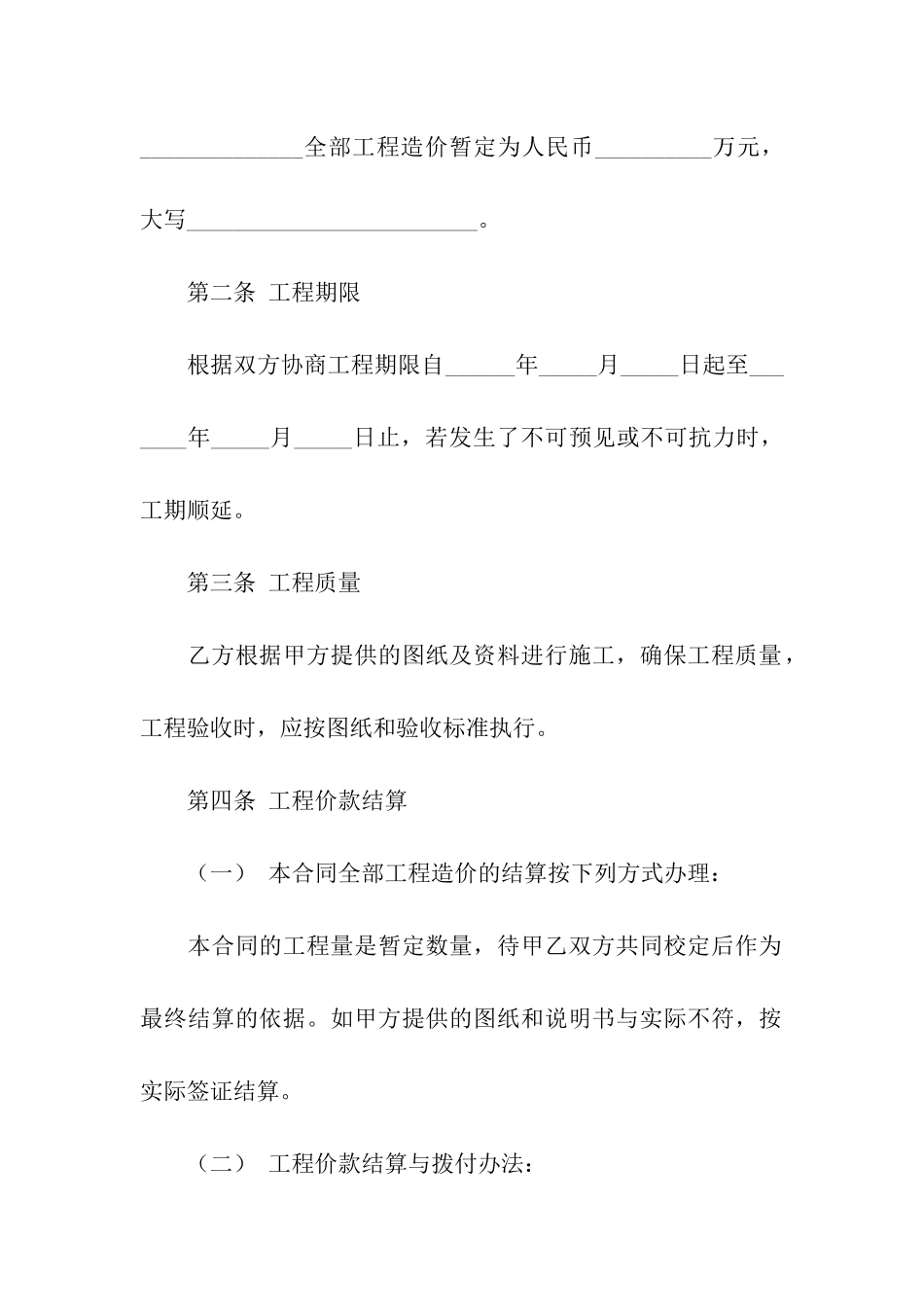 有关建筑施工合同_第2页