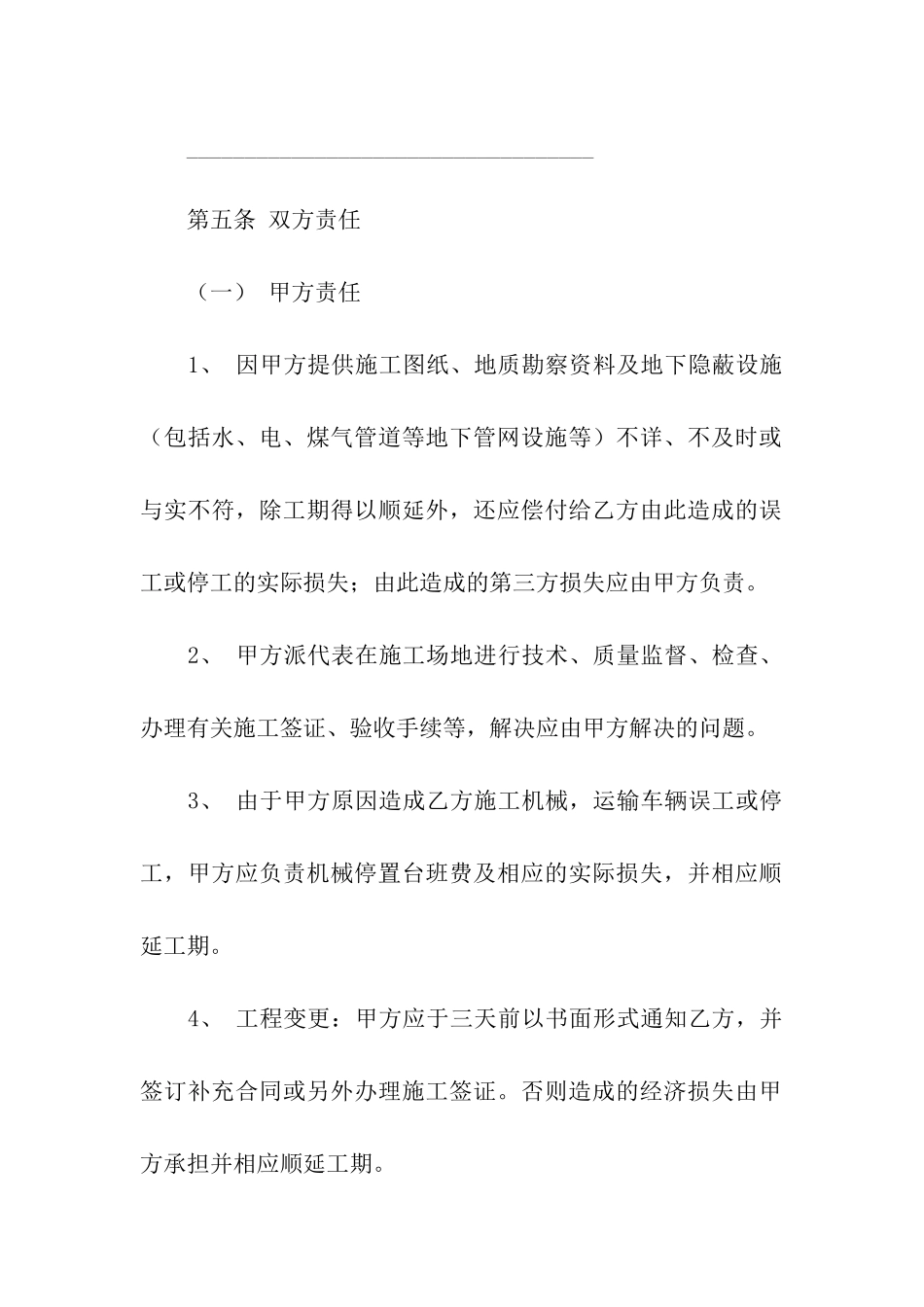 有关建筑施工合同_第3页