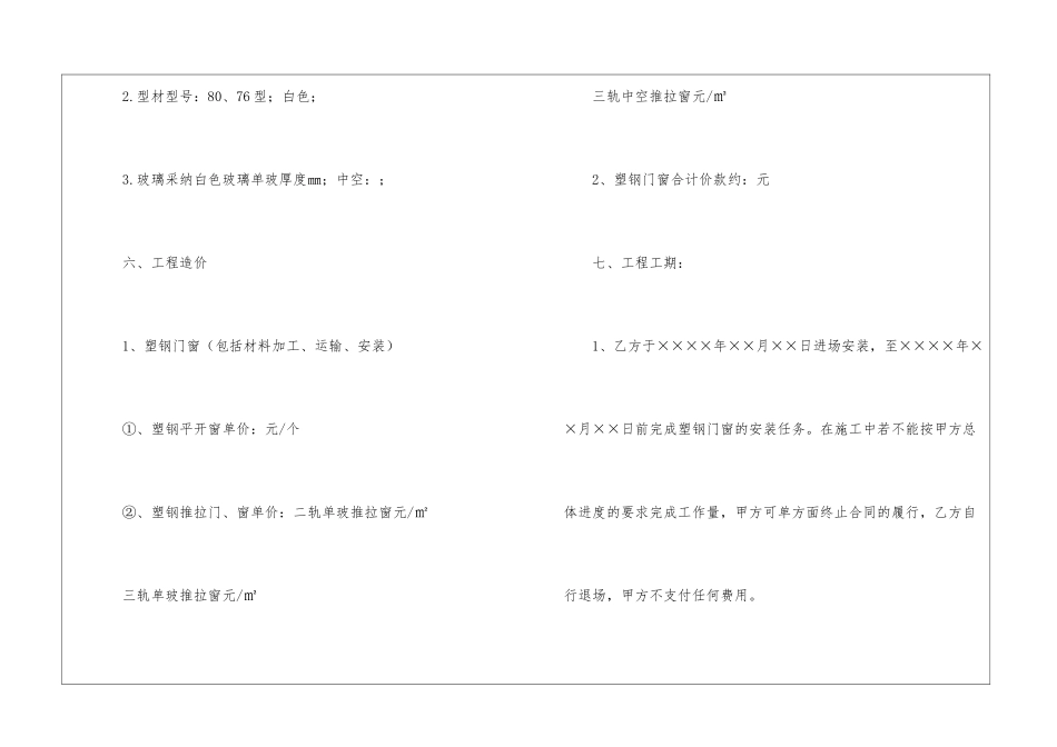 有关建筑水电安装合同的范本_第2页