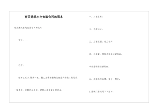 有关建筑水电安装合同的范本