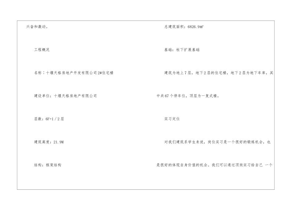 有关建筑生毕业实习报告四篇_第2页