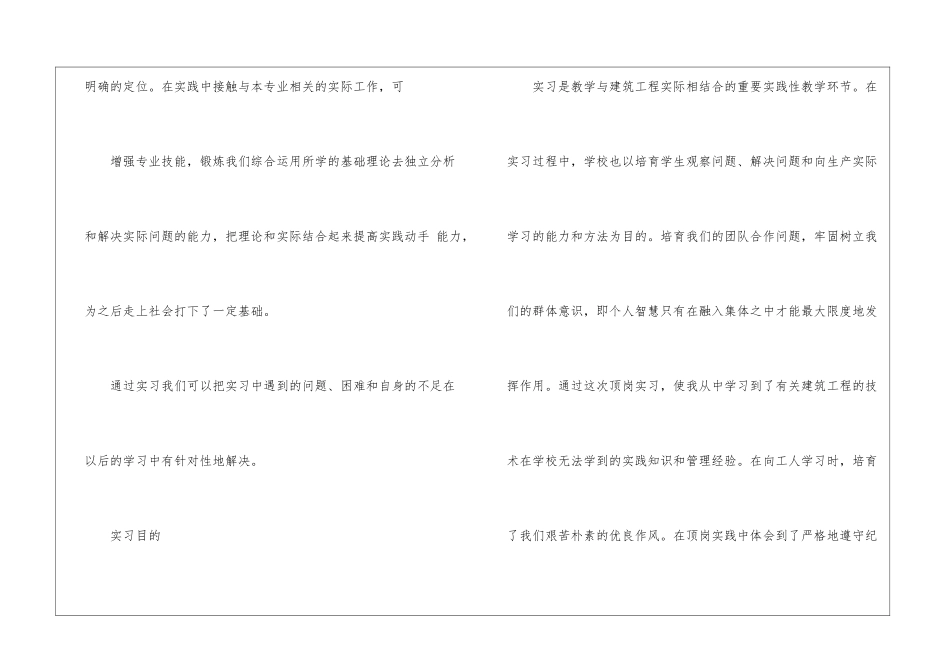 有关建筑生毕业实习报告四篇_第3页