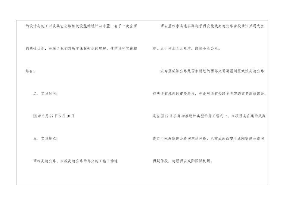 有关建筑类实习报告3篇_第3页