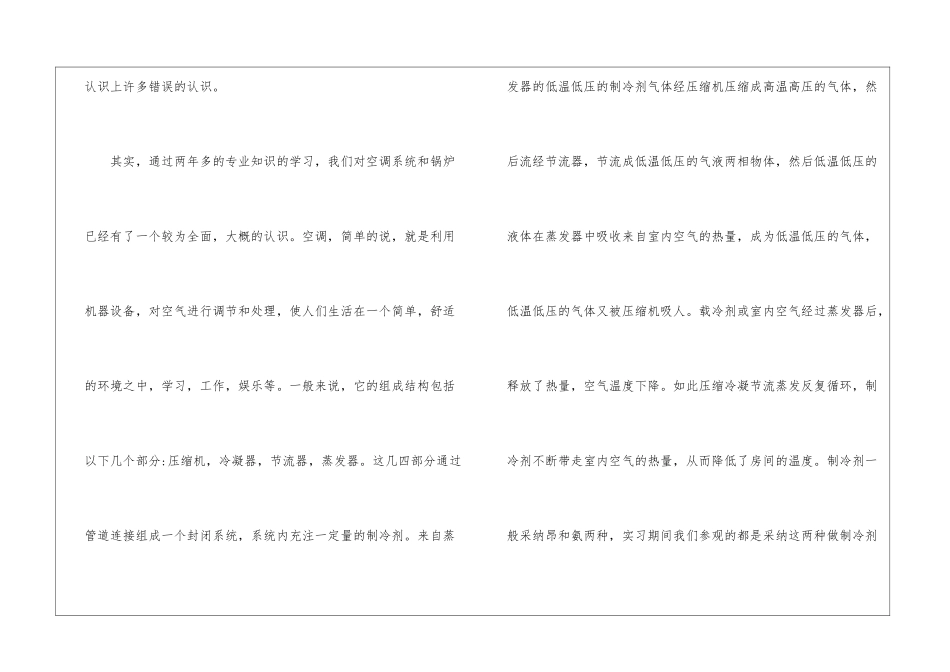 有关建筑类实习报告模板九篇_第3页