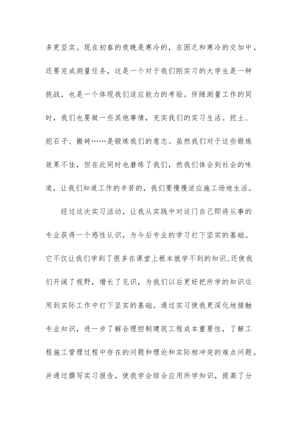有关建筑类的实习报告三篇_第2页
