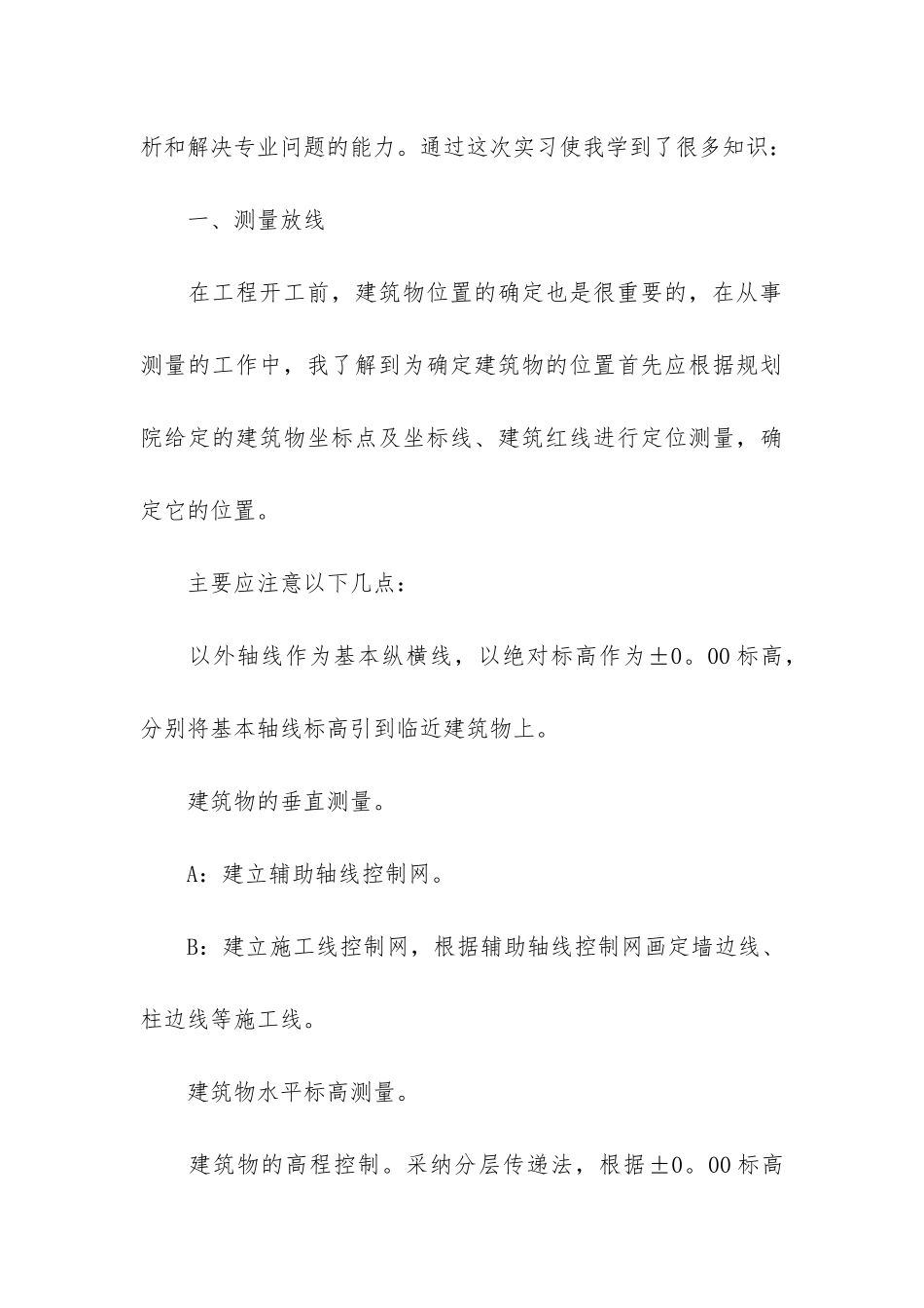 有关建筑类的实习报告三篇_第3页