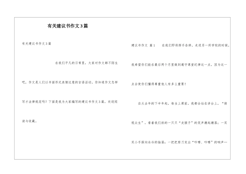 有关建议书作文3篇_第1页