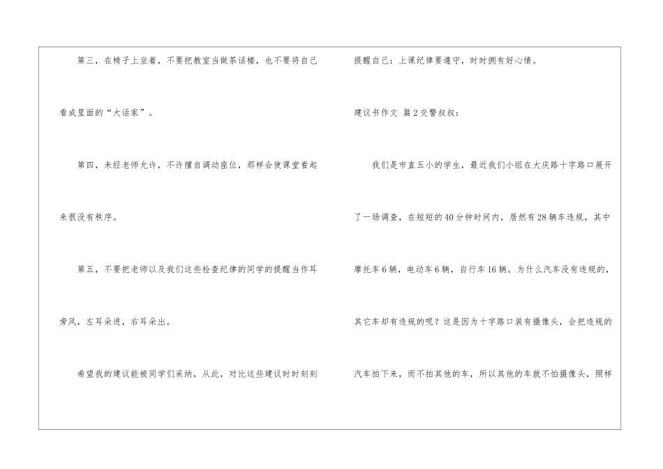 有关建议书作文3篇_第3页
