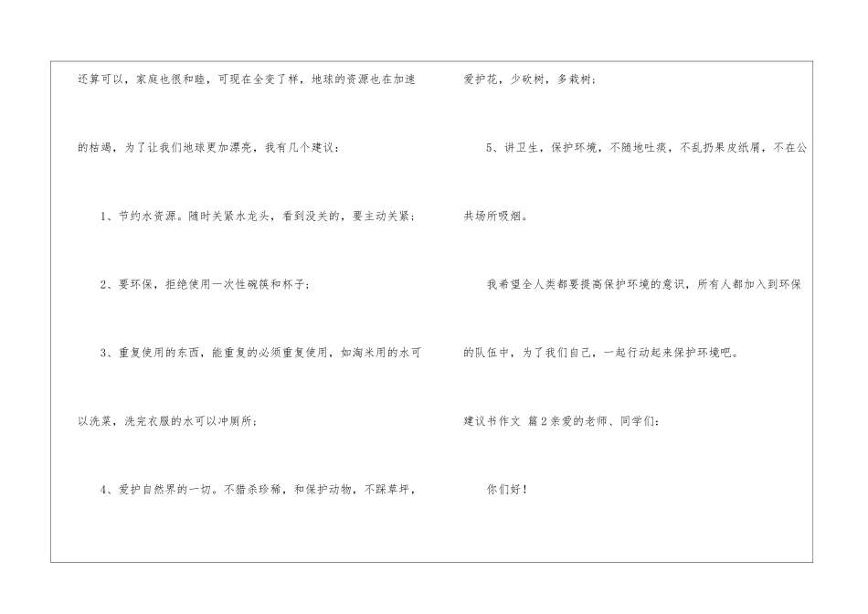 有关建议书作文4篇_第2页