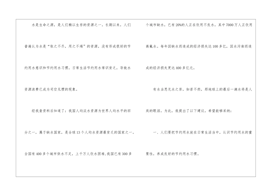 有关建议书作文4篇_第3页