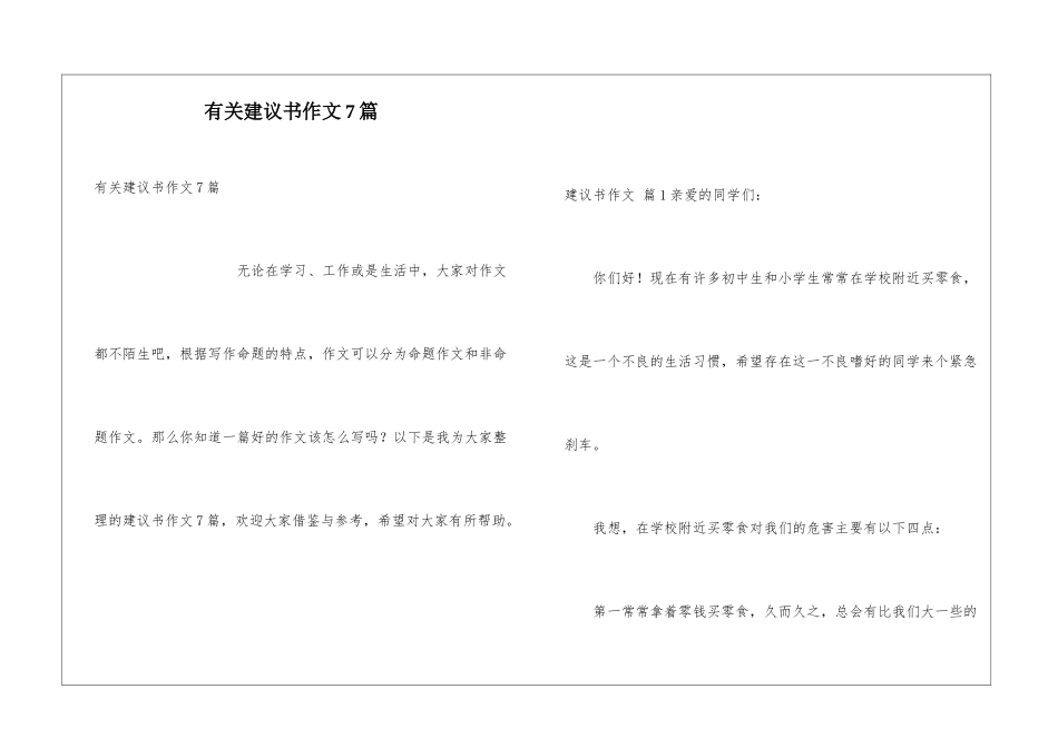 有关建议书作文7篇_第1页