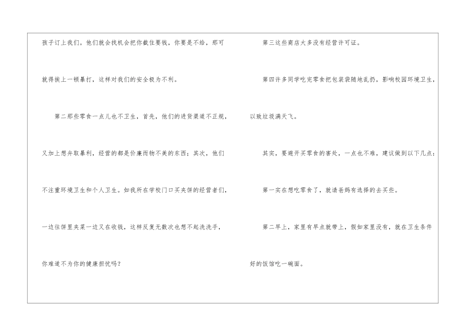 有关建议书作文7篇_第2页