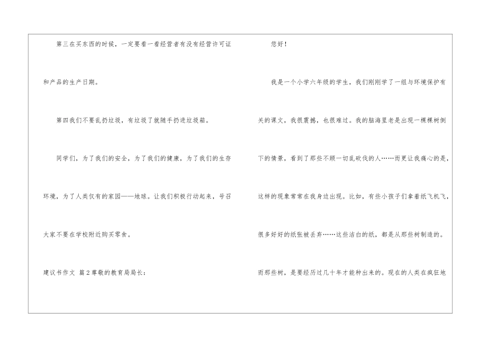 有关建议书作文7篇_第3页