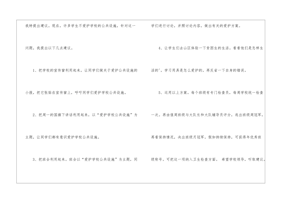 有关建议书作文400字三篇_第2页