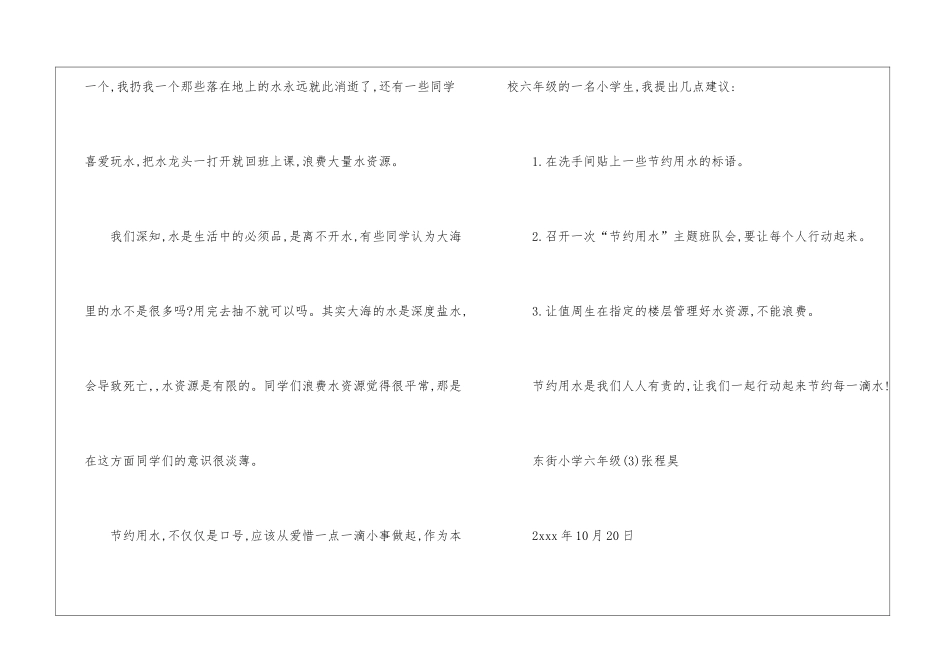 有关建议书作文汇总九篇_第2页