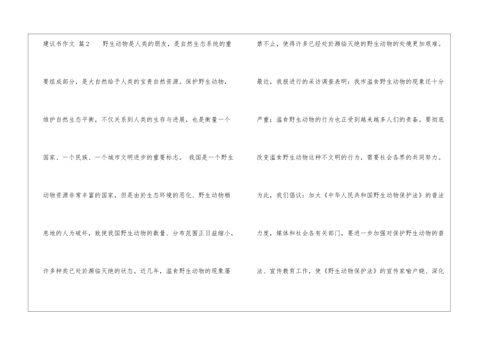 有关建议书作文汇总九篇_第3页