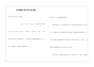 有关建议书作文汇总九篇