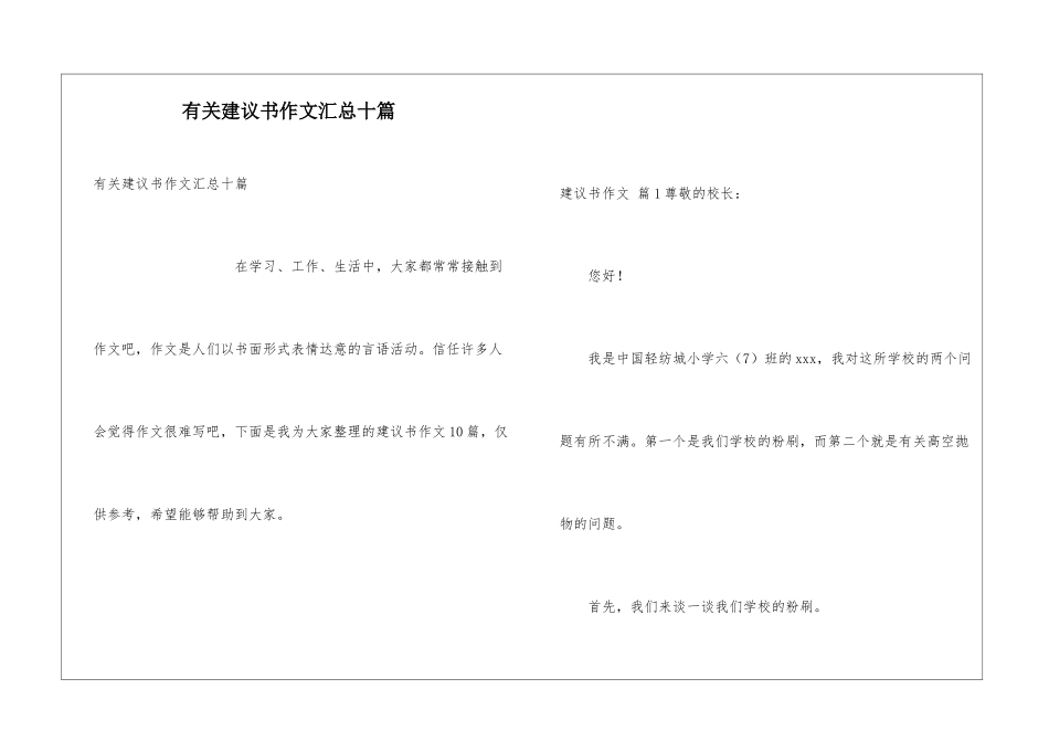 有关建议书作文汇总十篇_第1页