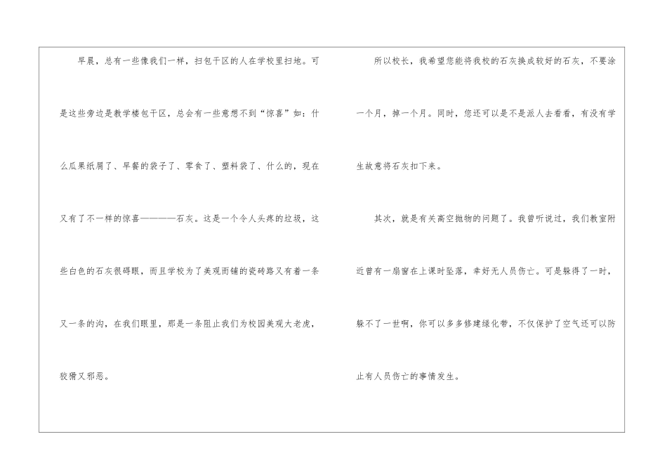 有关建议书作文汇总十篇_第2页