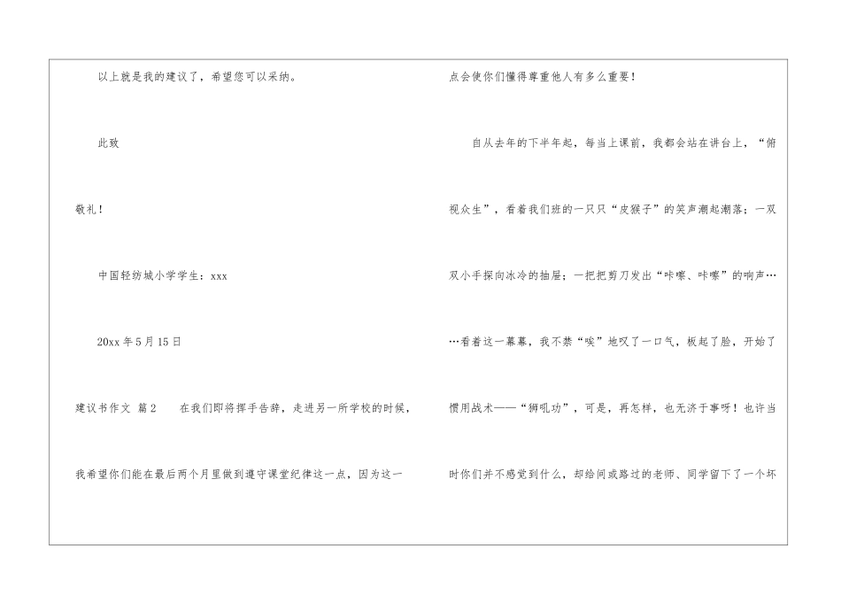 有关建议书作文汇总十篇_第3页