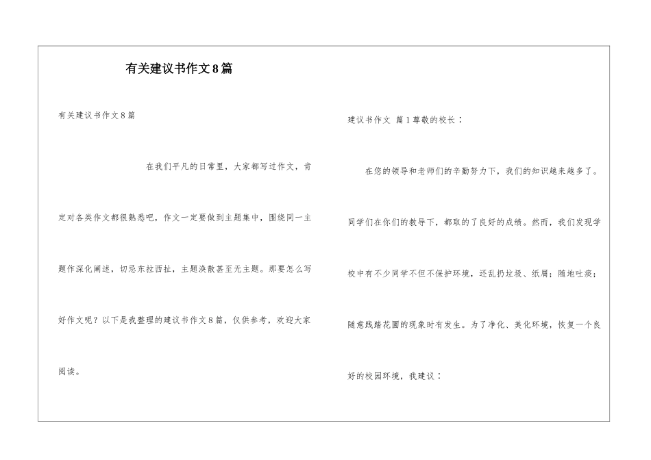 有关建议书作文8篇_第1页