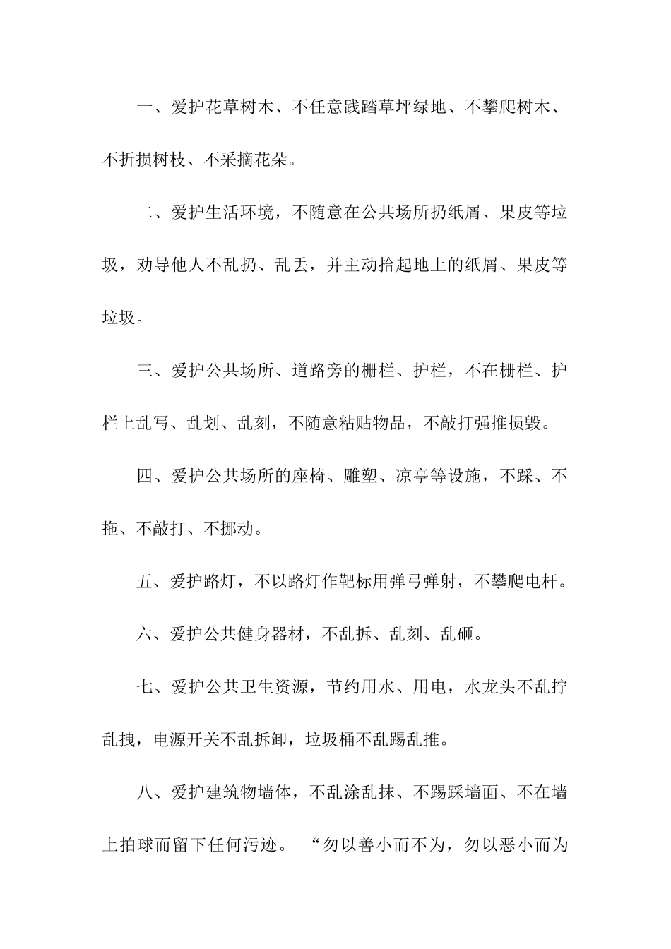 有关建议保护环境的建议书模板九篇_第2页