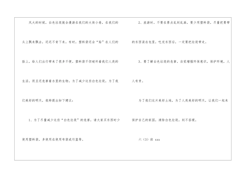 有关建议书作文汇编9篇_第2页