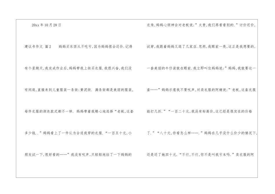 有关建议书作文汇编9篇_第3页