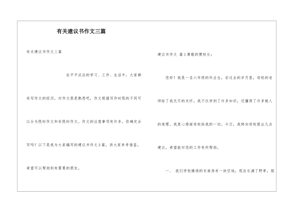 有关建议书作文三篇_第1页