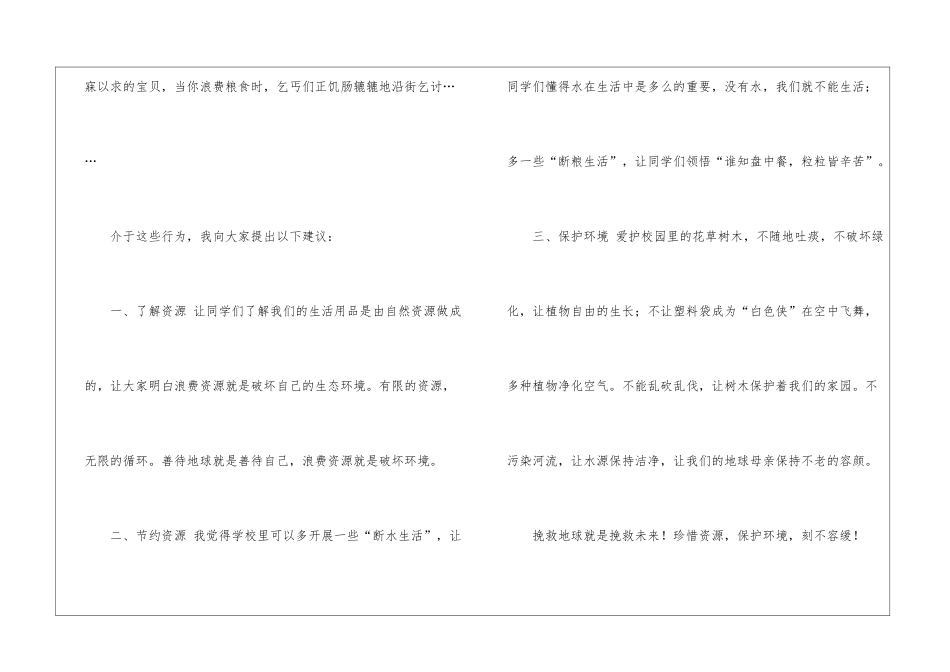 有关建议书作文三篇_第3页