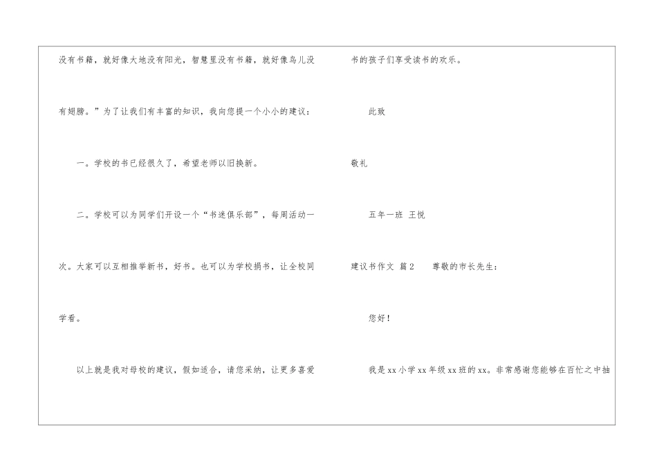 有关建议书作文九篇_第2页