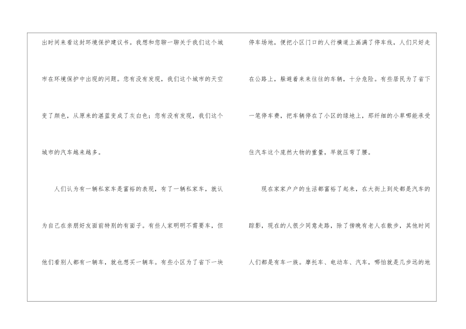 有关建议书作文九篇_第3页
