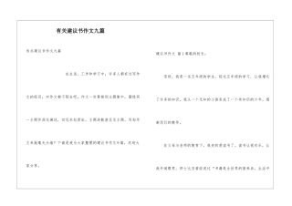 有关建议书作文九篇