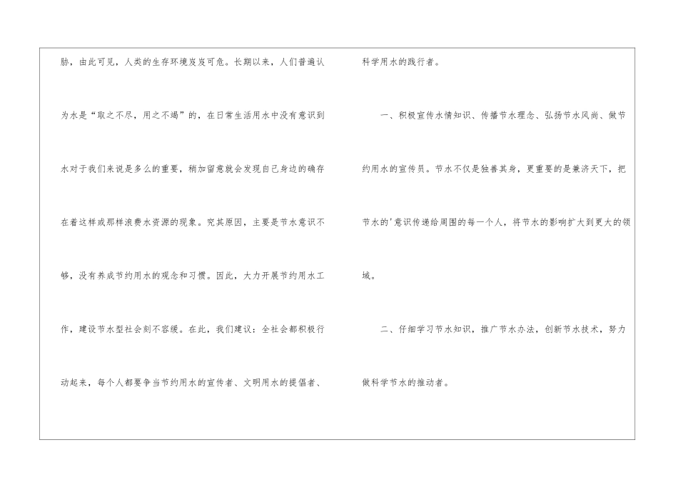 有关建议保护环境的建议书模板集合6篇_第2页