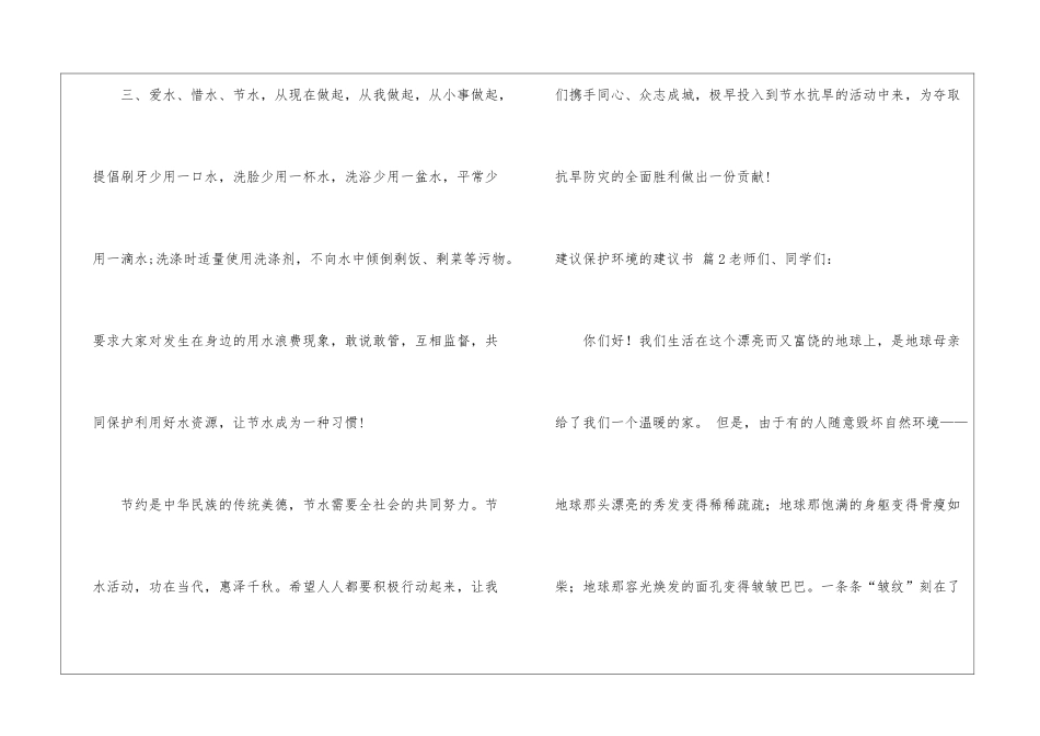 有关建议保护环境的建议书模板集合6篇_第3页