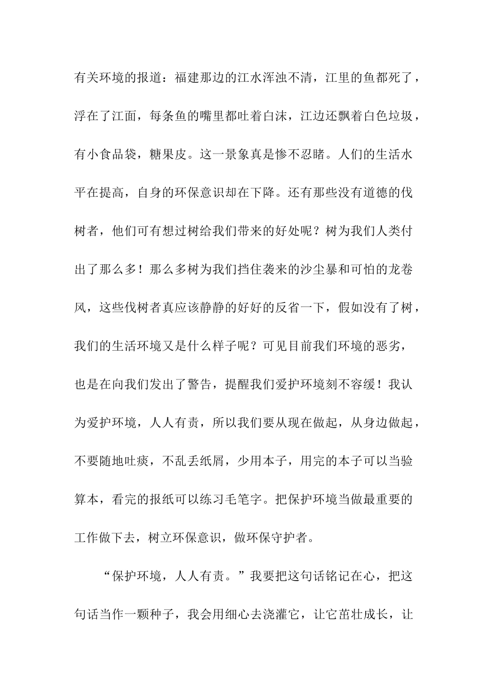 有关建议保护环境的建议书模板汇编四篇_第2页