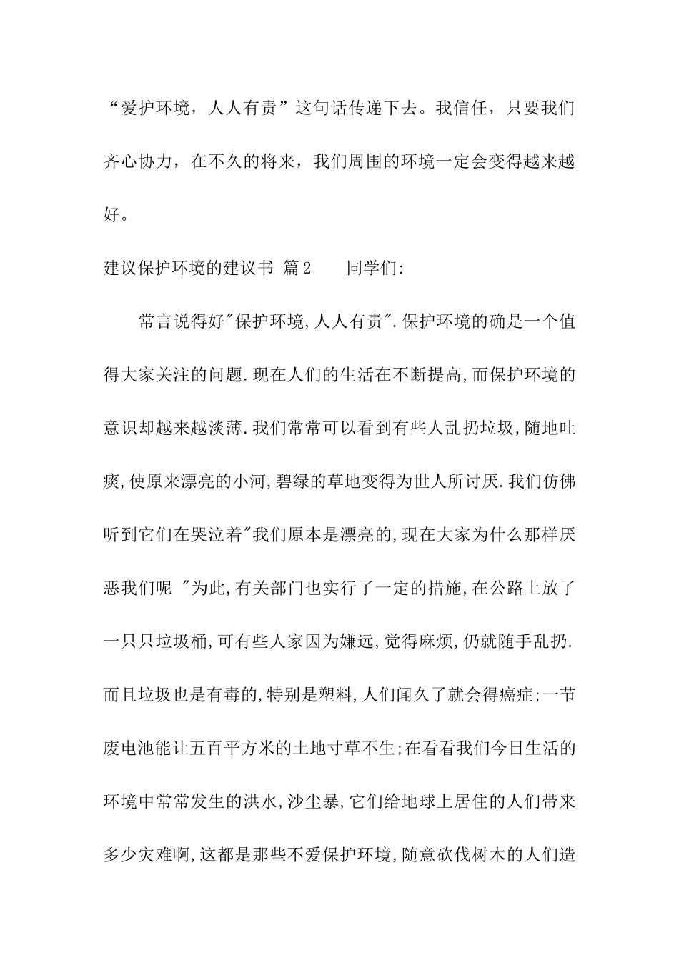 有关建议保护环境的建议书模板汇编四篇_第3页