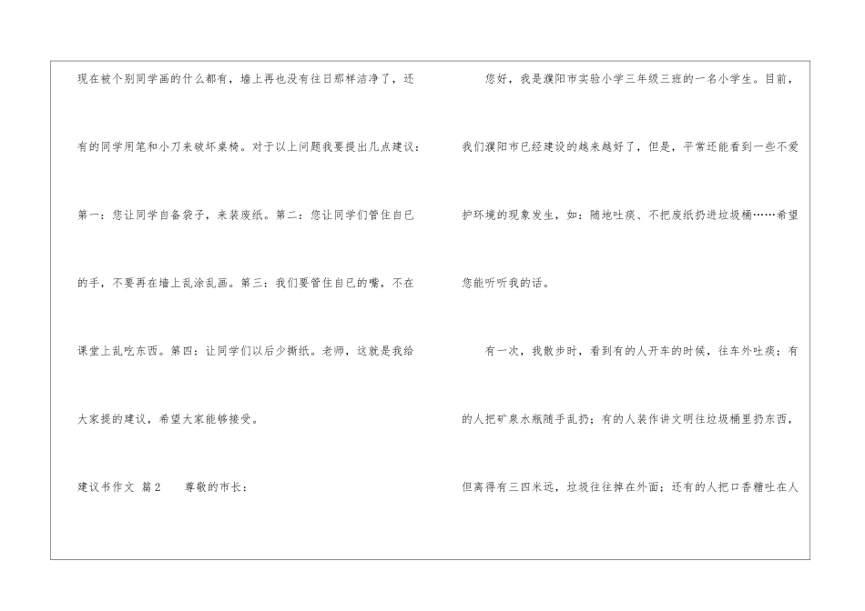 有关建议书作文汇编七篇_第2页